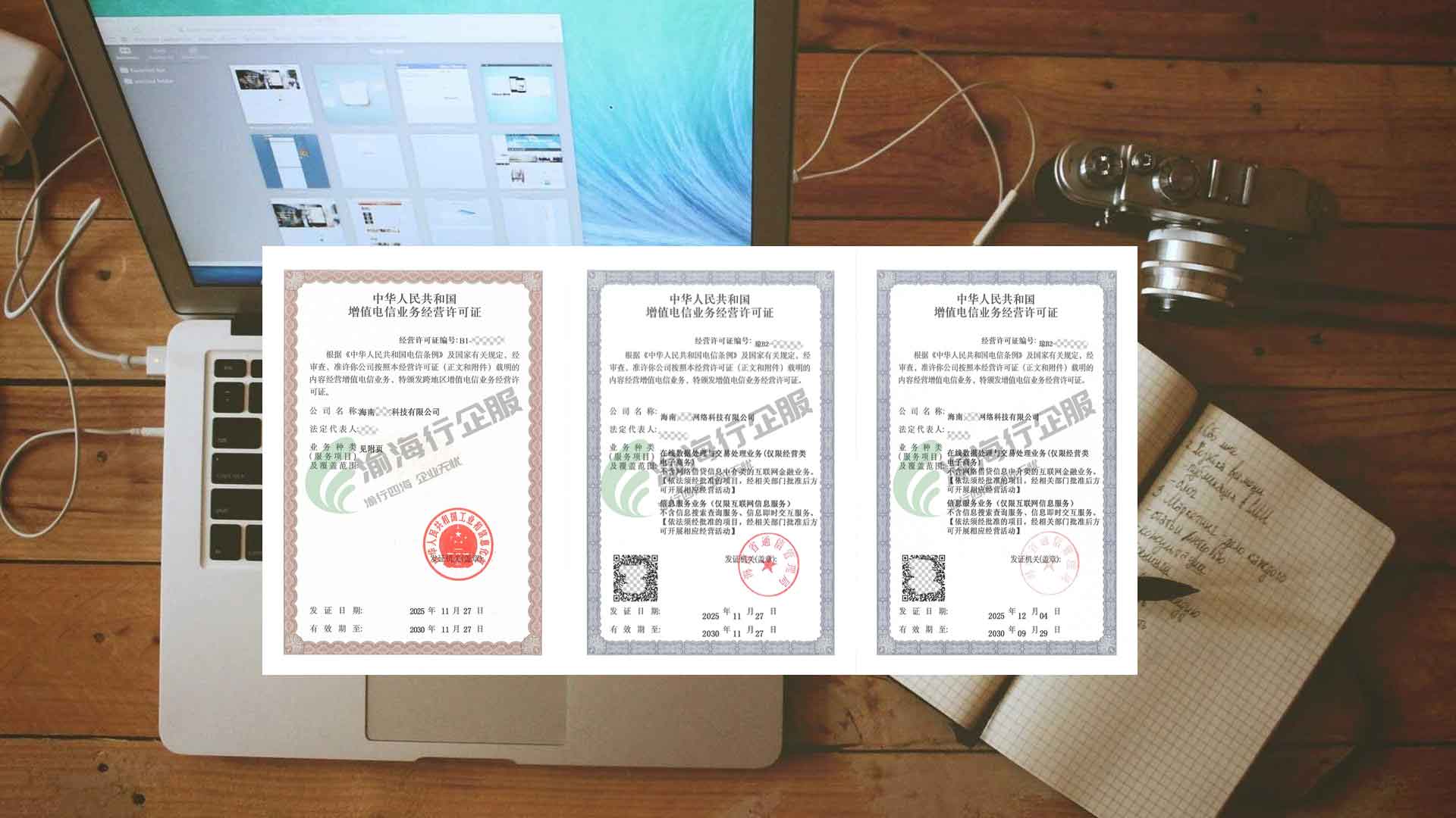 互联网资质办理